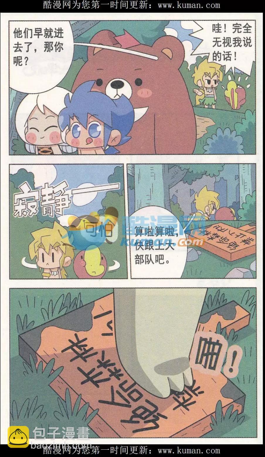 第15话 绝命森林的恶灵们！-第15话