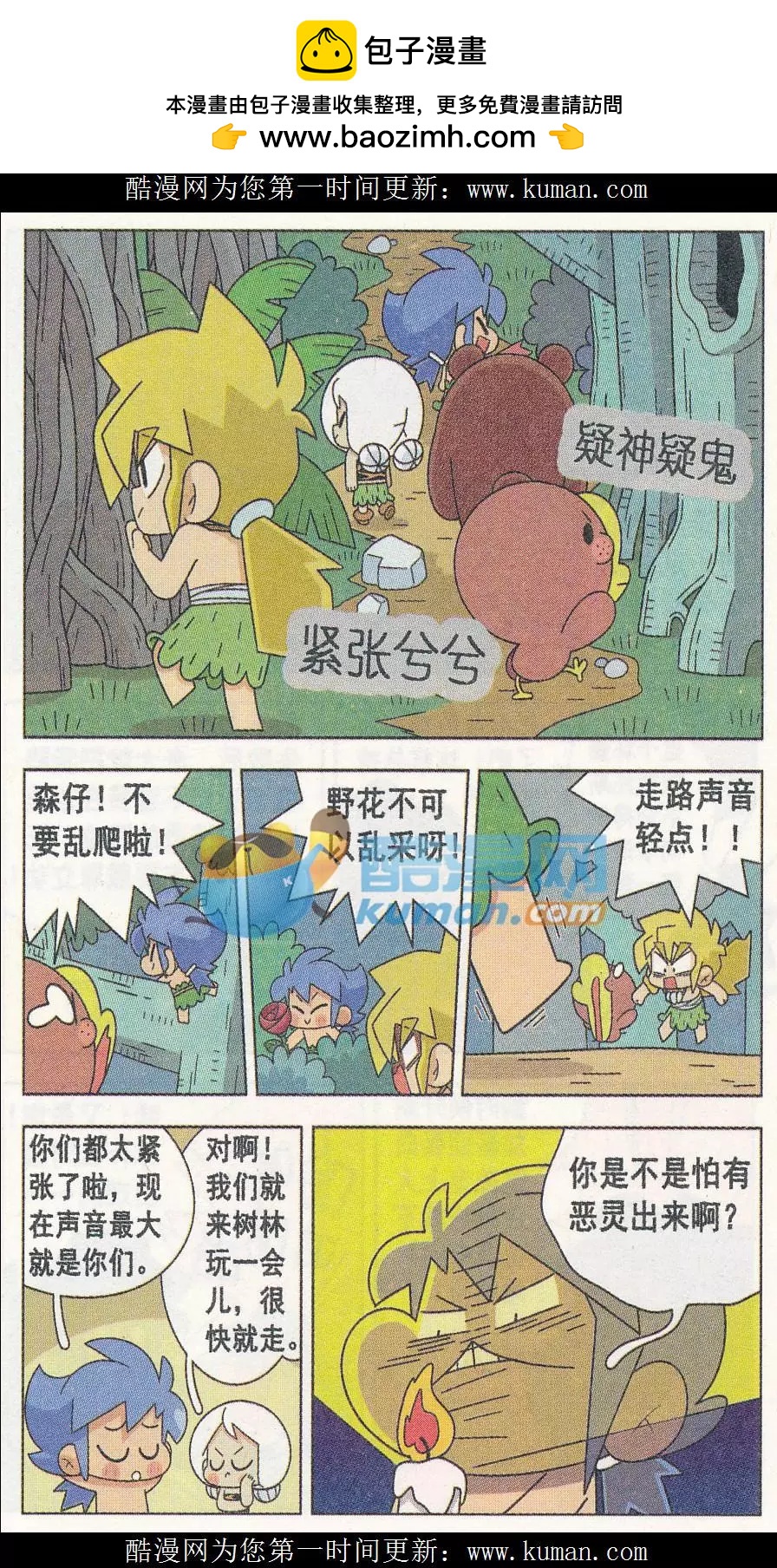 第15话 绝命森林的恶灵们！-第15话