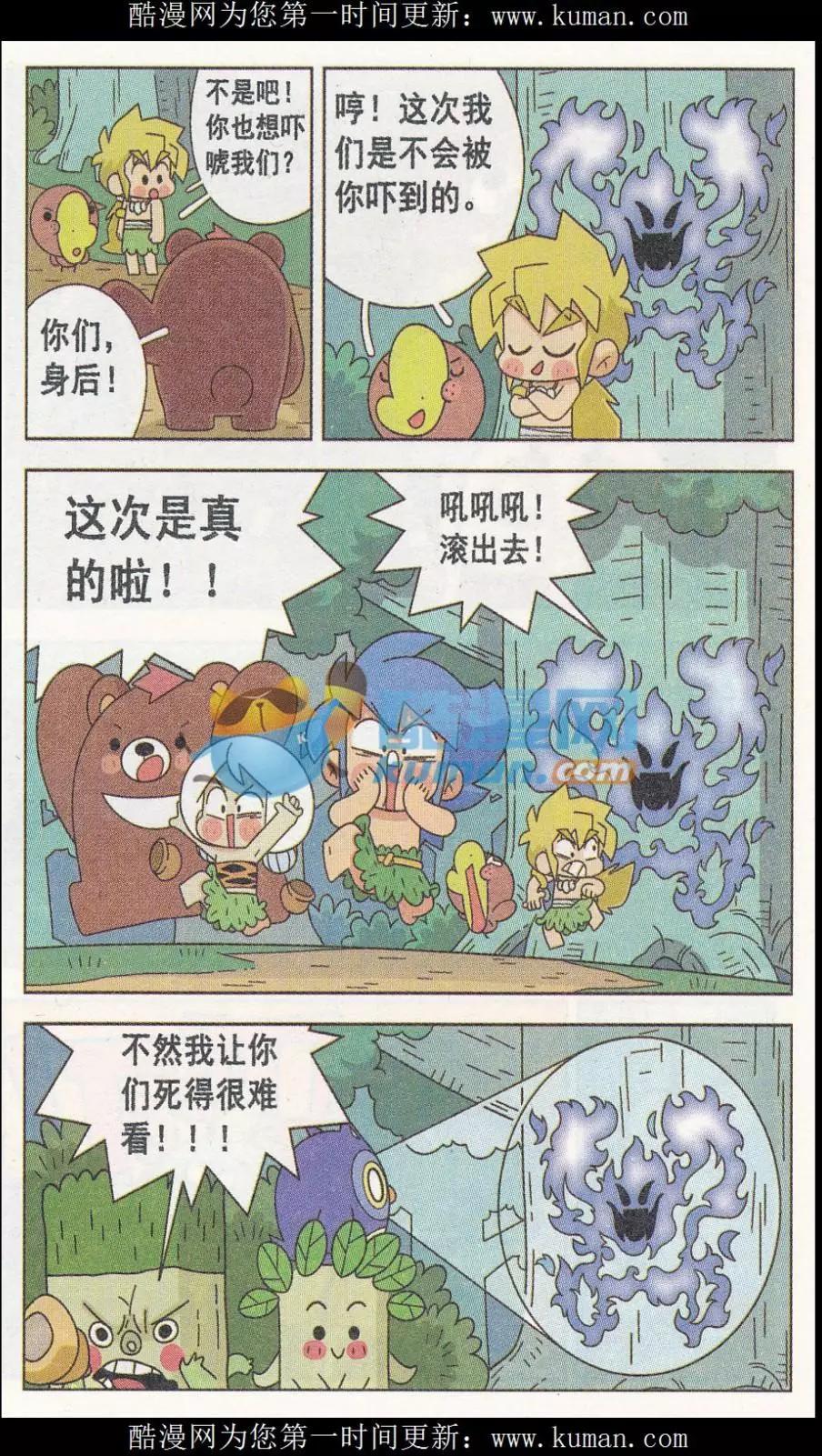 第15话 绝命森林的恶灵们！-第15话