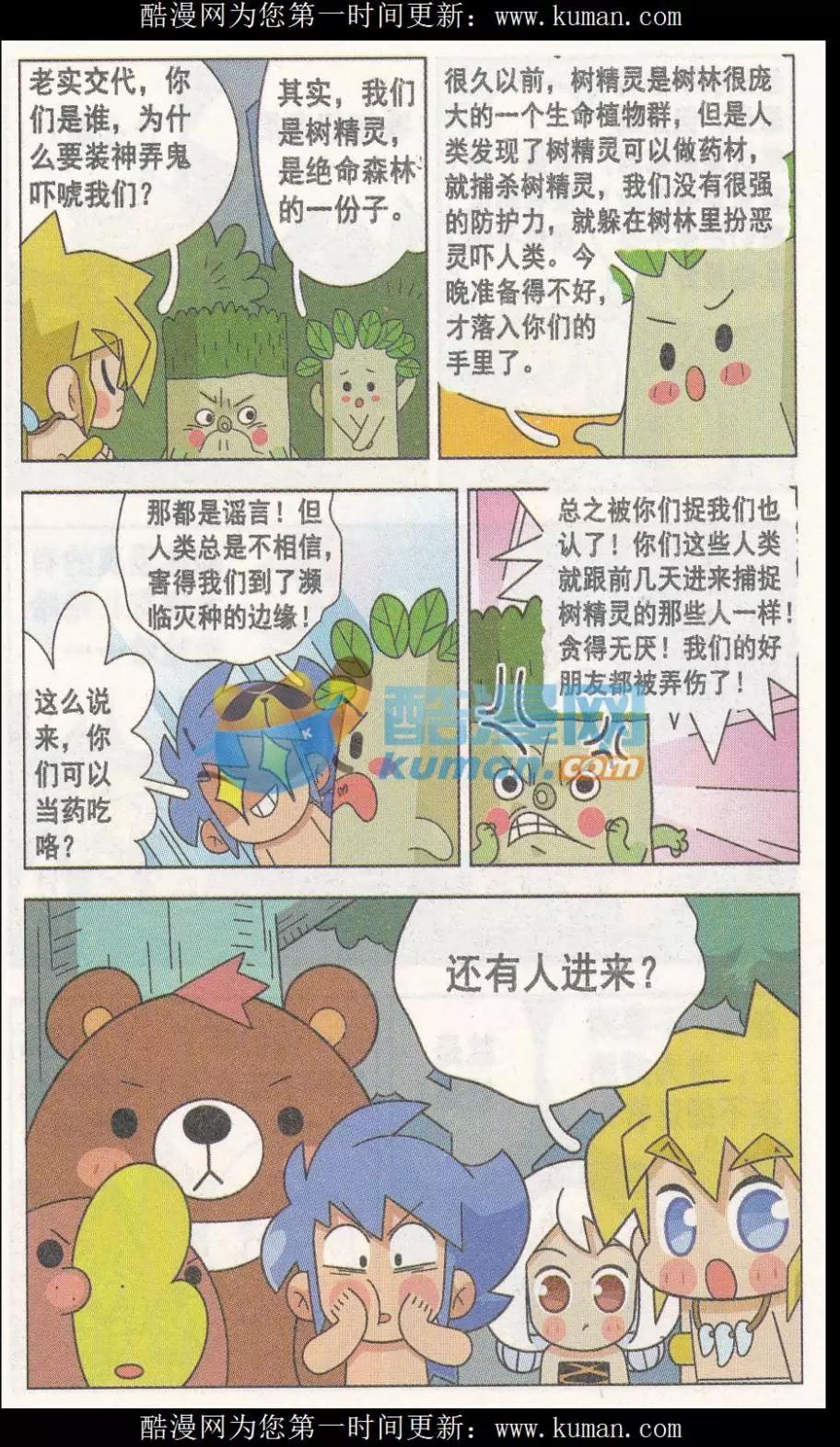 第15话 绝命森林的恶灵们！-第15话