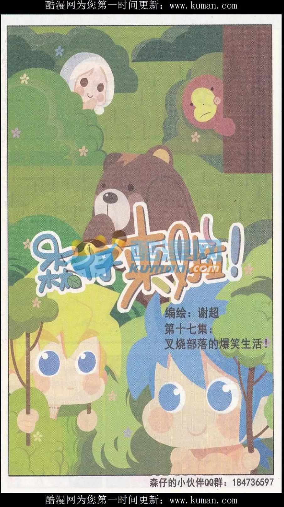 第17话 叉烧部落的爆笑生活-第17话