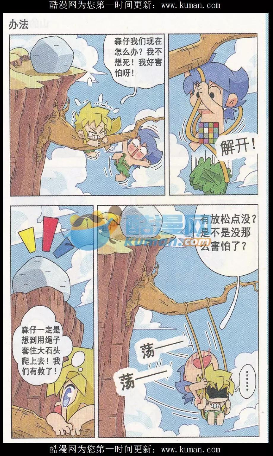 第17话 叉烧部落的爆笑生活-第17话