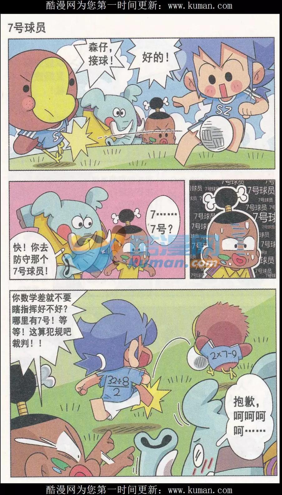 第17话 叉烧部落的爆笑生活-第17话