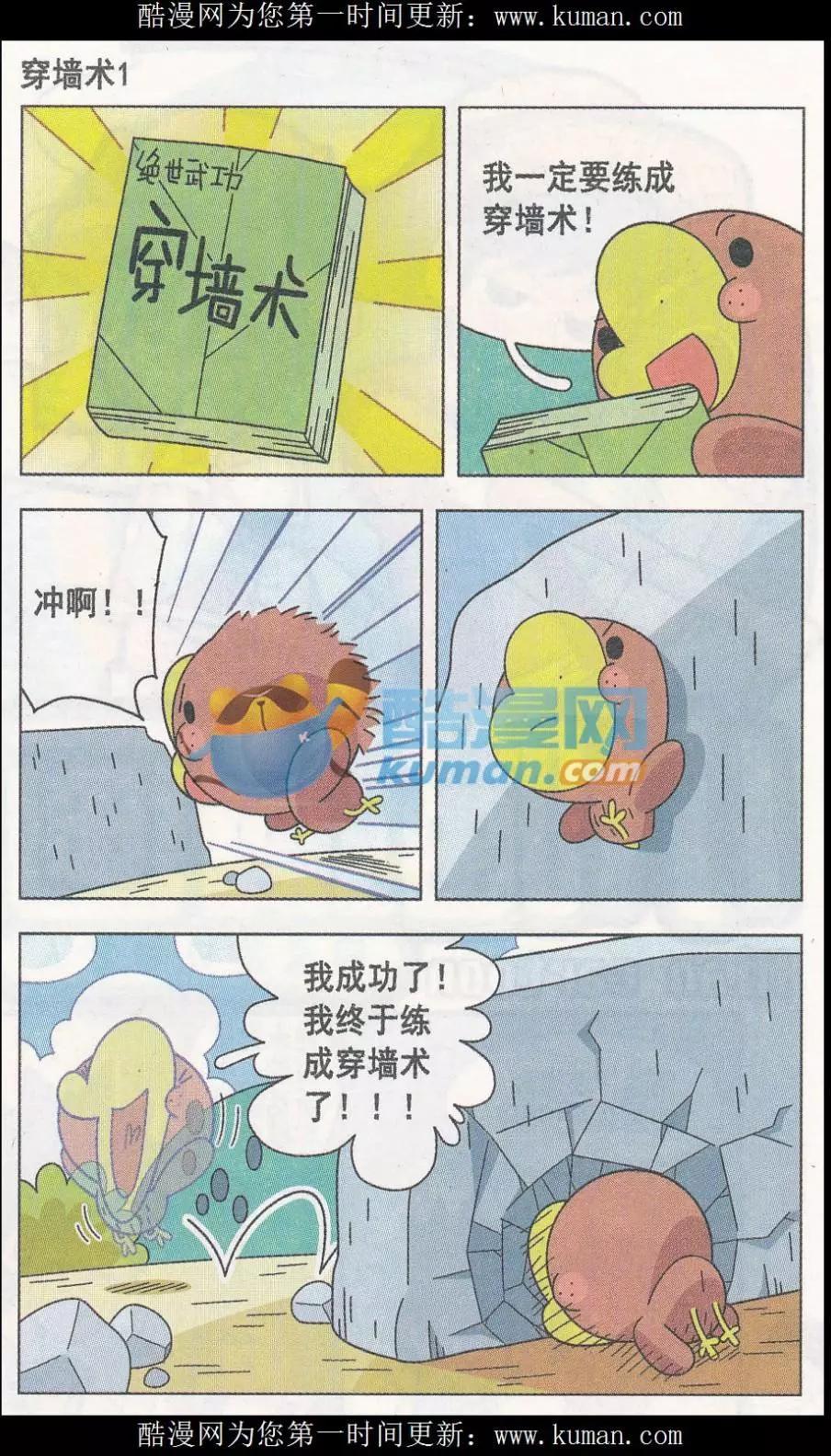 第17话 叉烧部落的爆笑生活-第17话