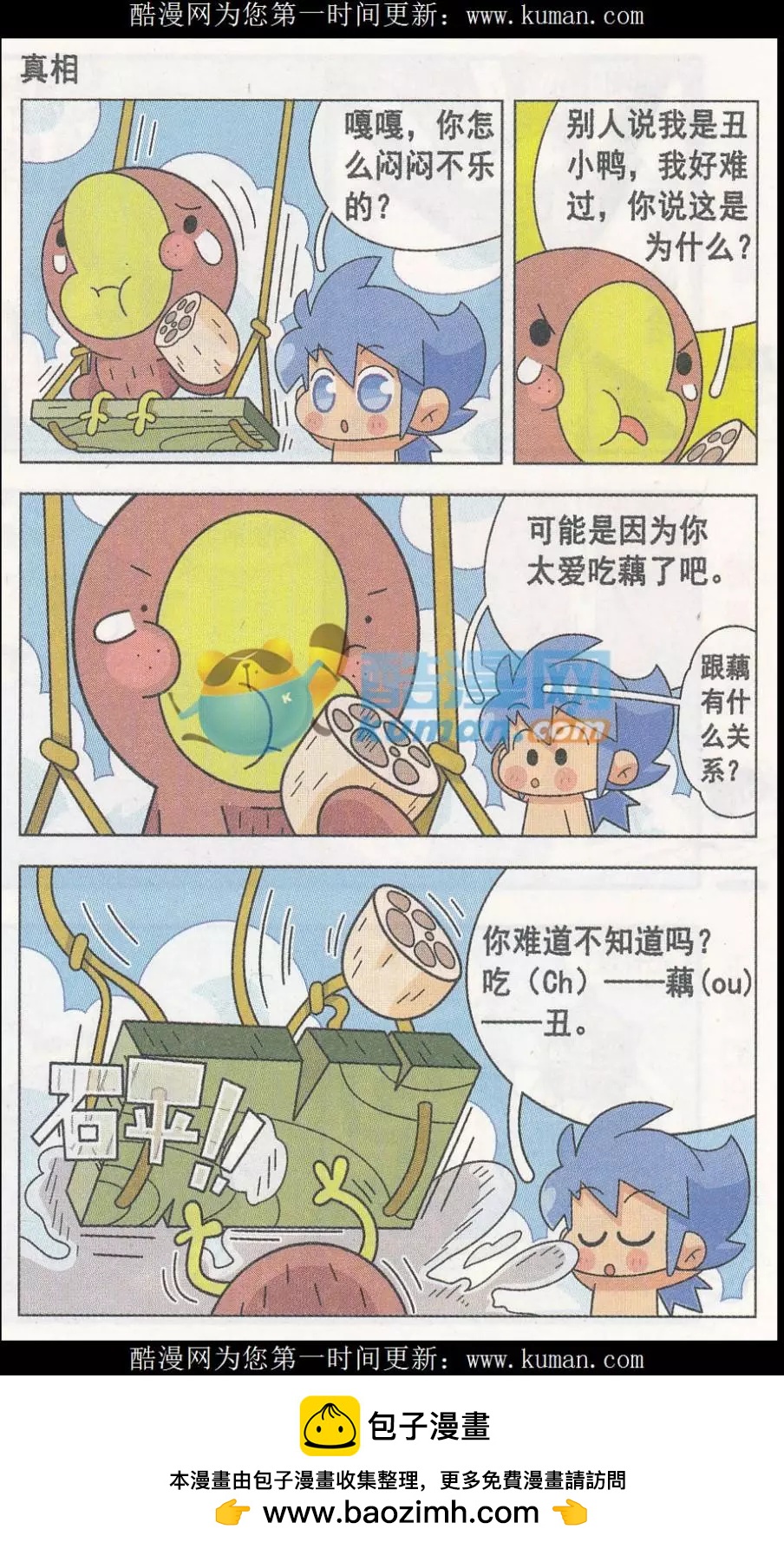 第17话 叉烧部落的爆笑生活-第17话