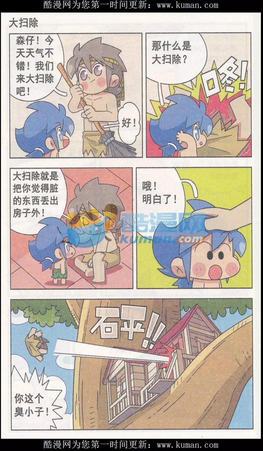 第17话 叉烧部落的爆笑生活-第17话