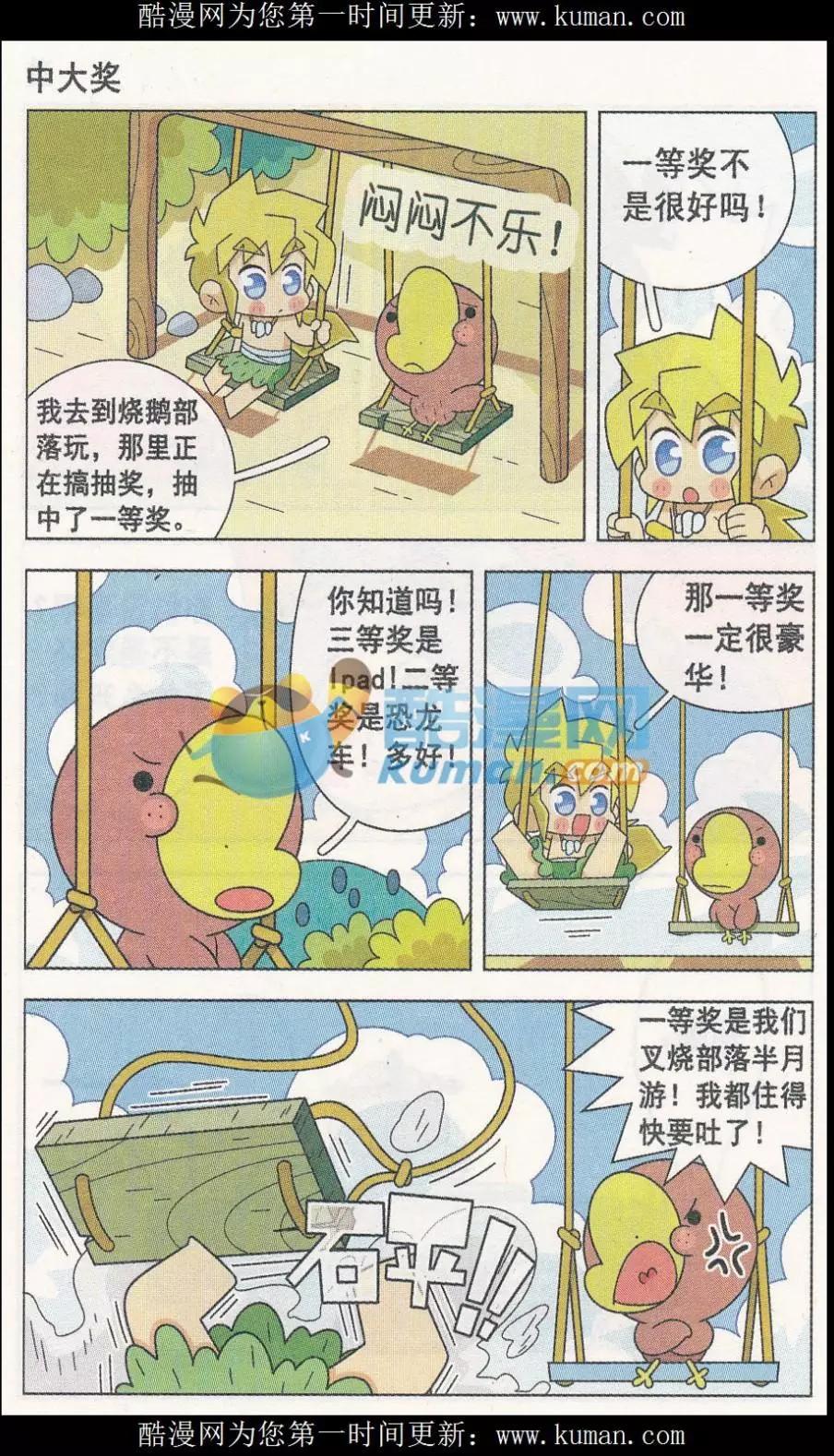 第17话 叉烧部落的爆笑生活-第17话