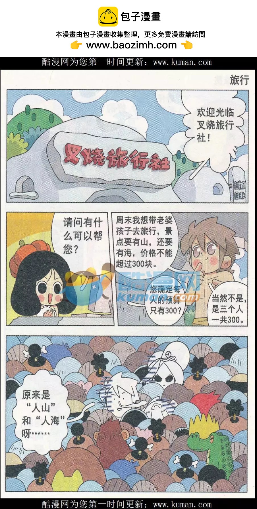 第17话 叉烧部落的爆笑生活-第17话