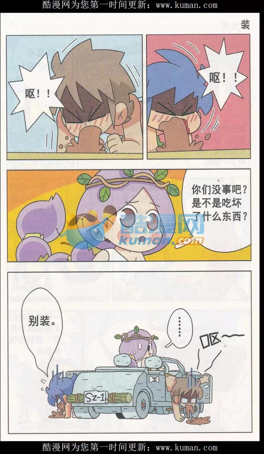 第17话 叉烧部落的爆笑生活-第17话