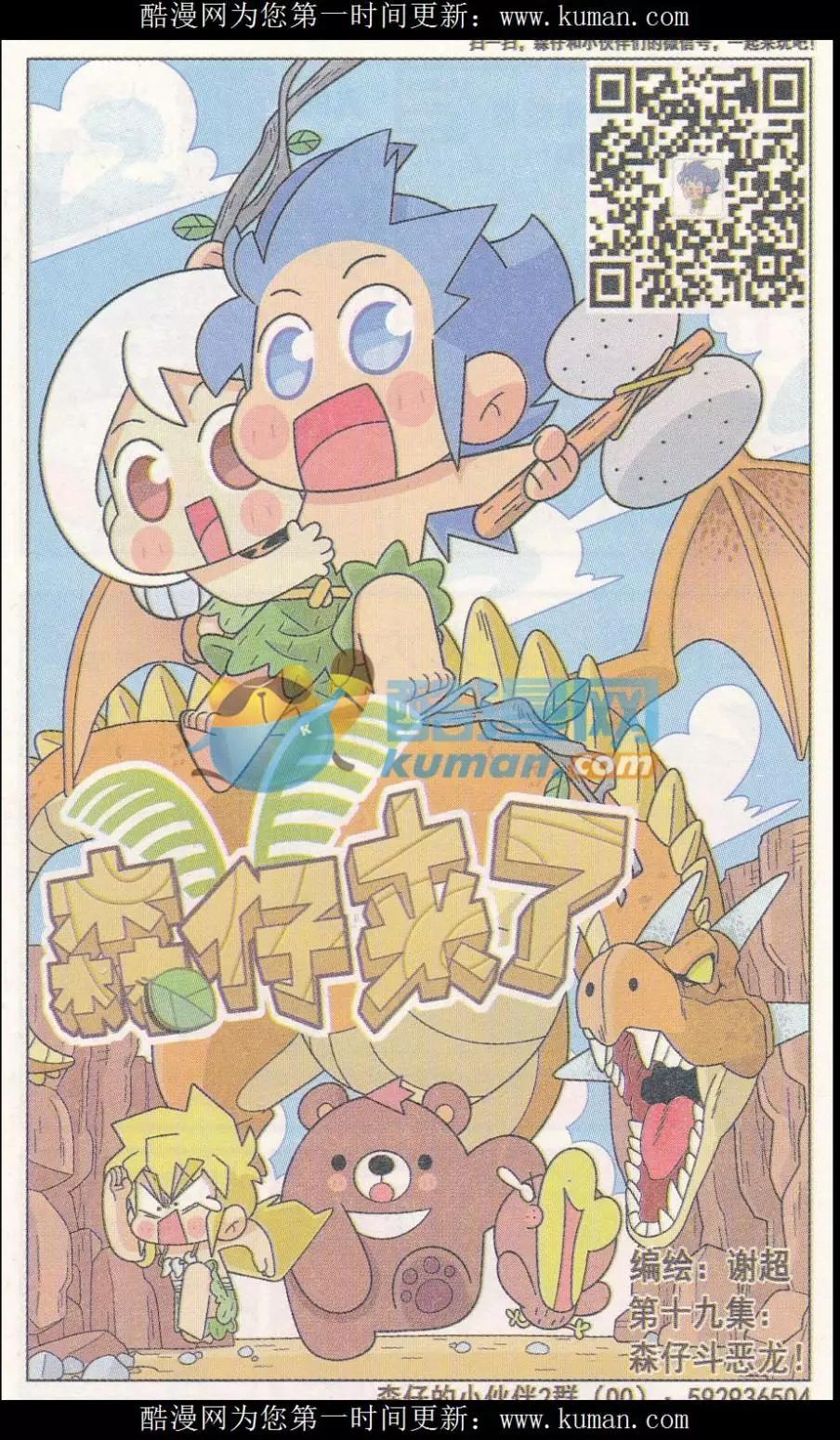 第19话 森仔斗恶龙-第19话