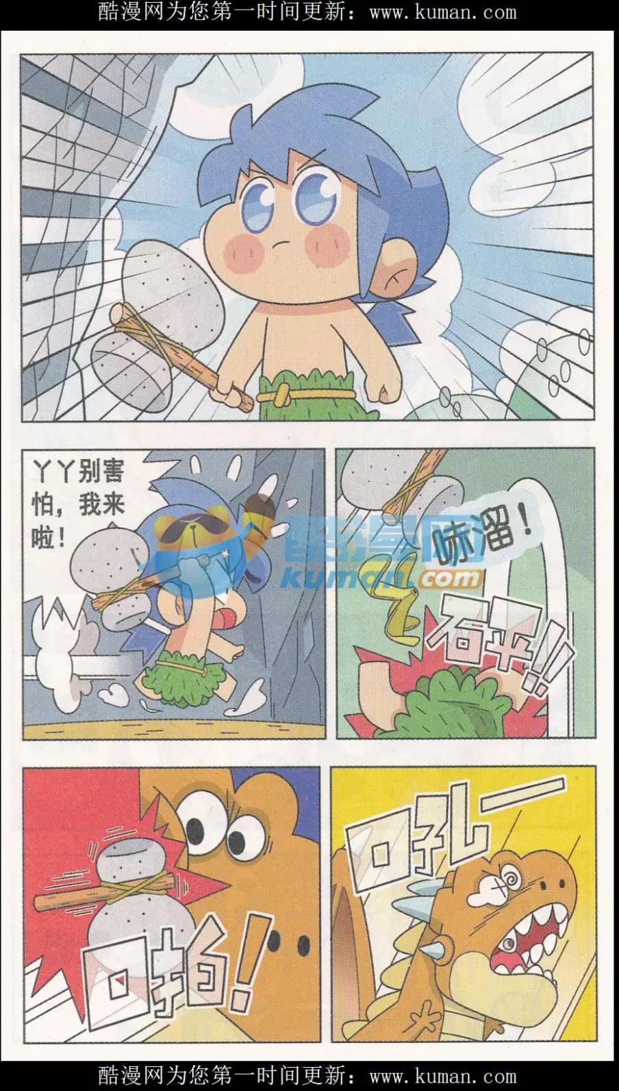 第19话 森仔斗恶龙-第19话