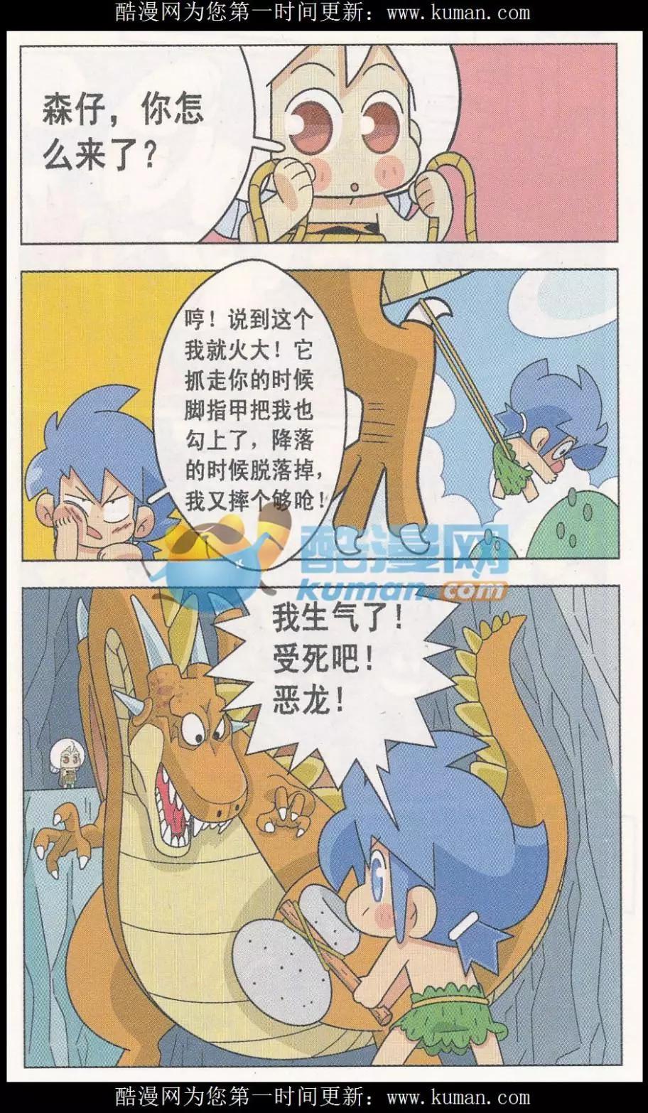 第19话 森仔斗恶龙-第19话