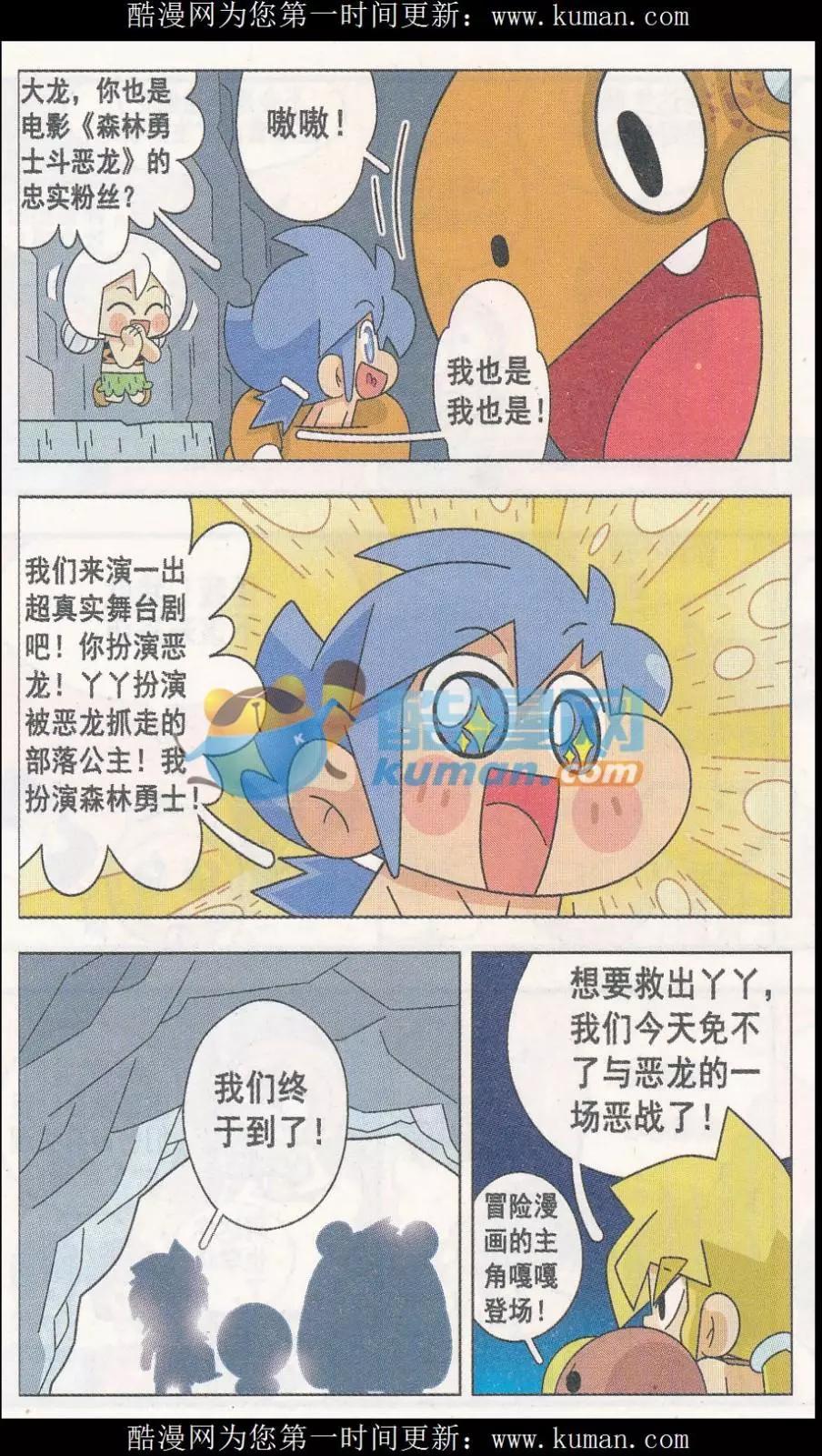 第19话 森仔斗恶龙-第19话