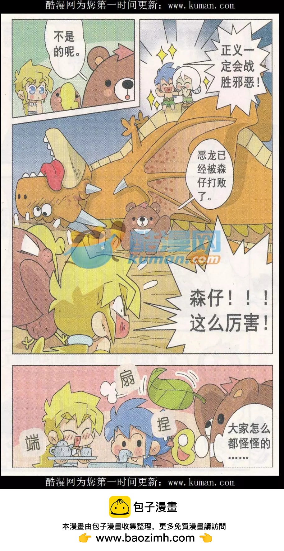 第19话 森仔斗恶龙-第19话