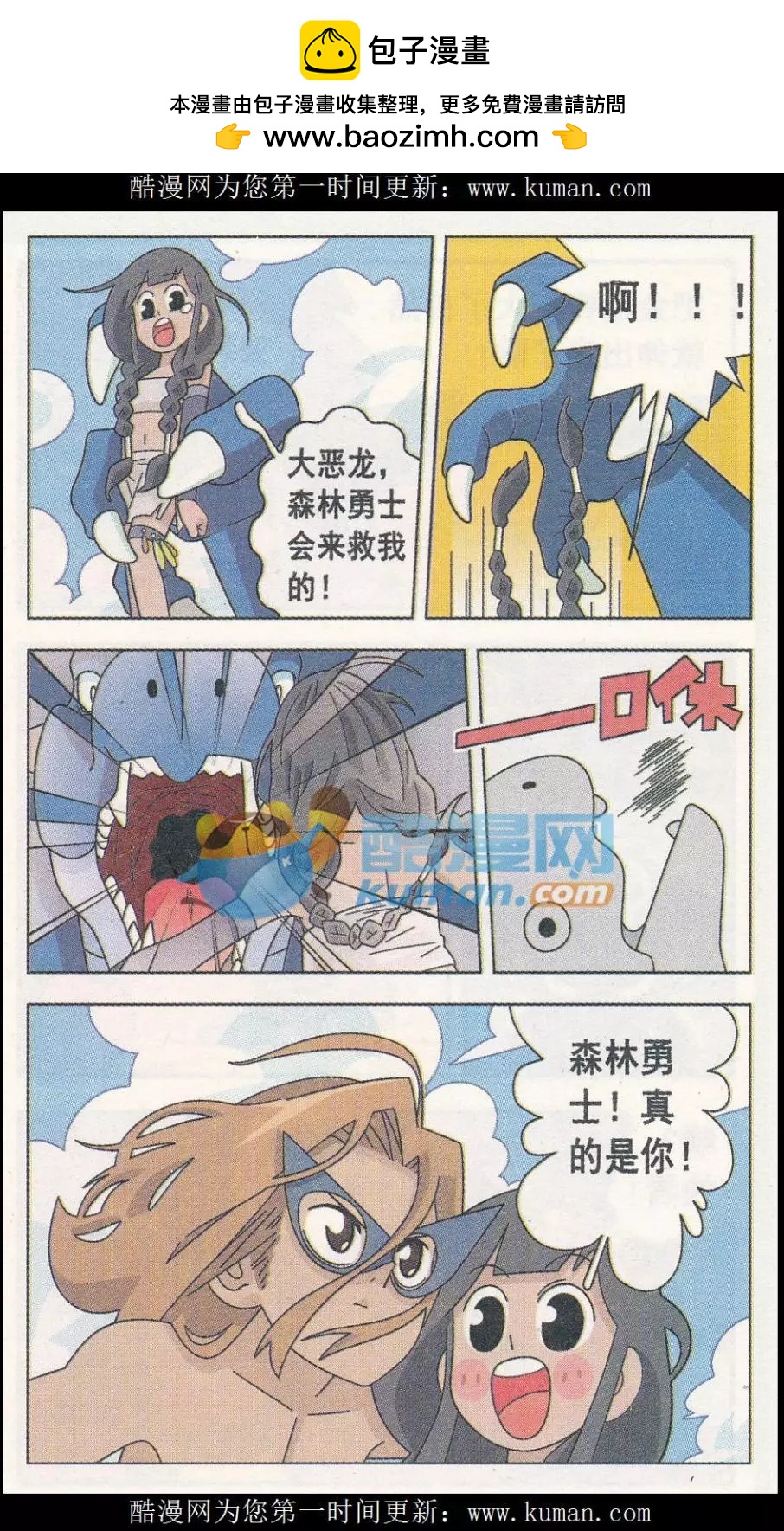 第19话 森仔斗恶龙-第19话