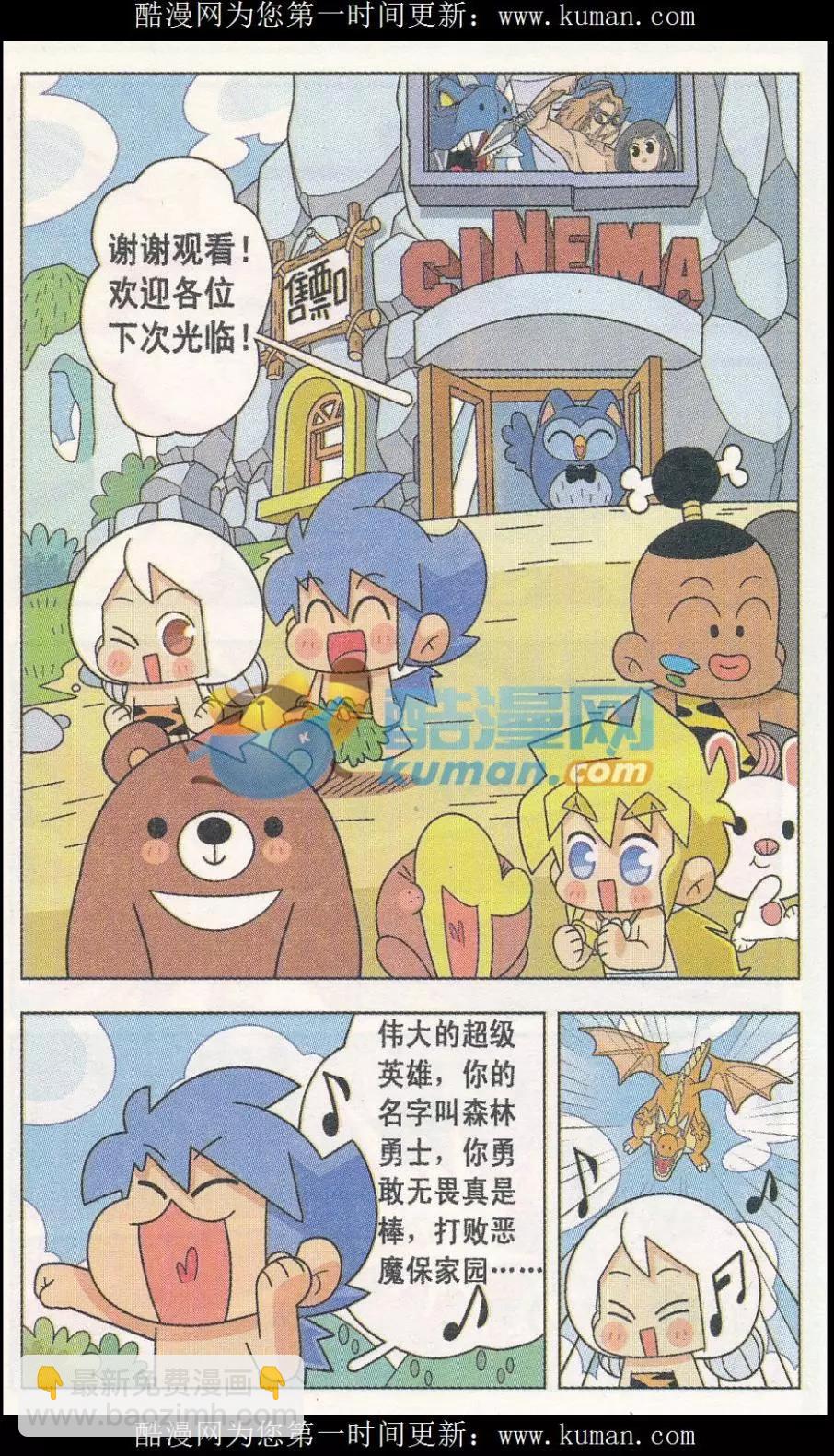 第19话 森仔斗恶龙-第19话