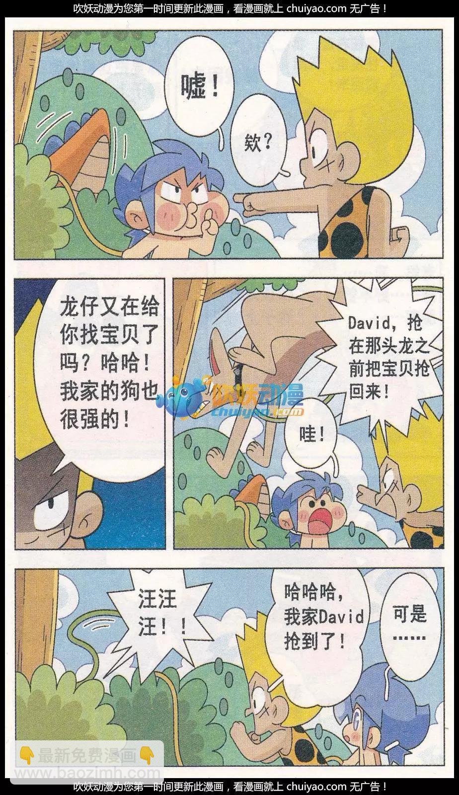 第21话 溜龙仔很有趣-第21话