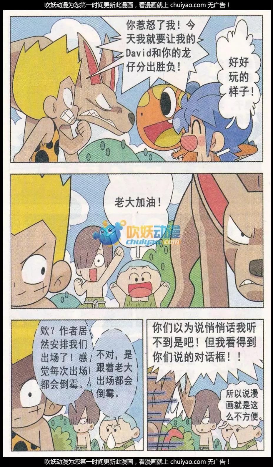 第21话 溜龙仔很有趣-第21话