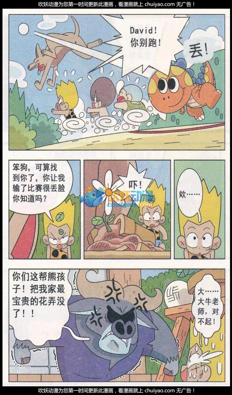 第21话 溜龙仔很有趣-第21话