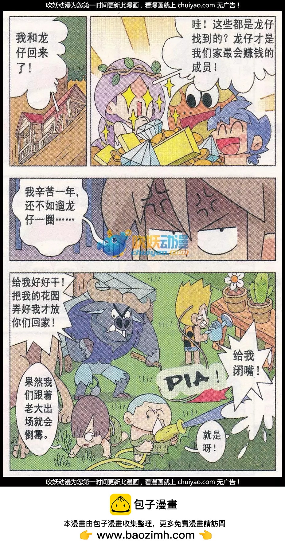 第21话 溜龙仔很有趣-第21话