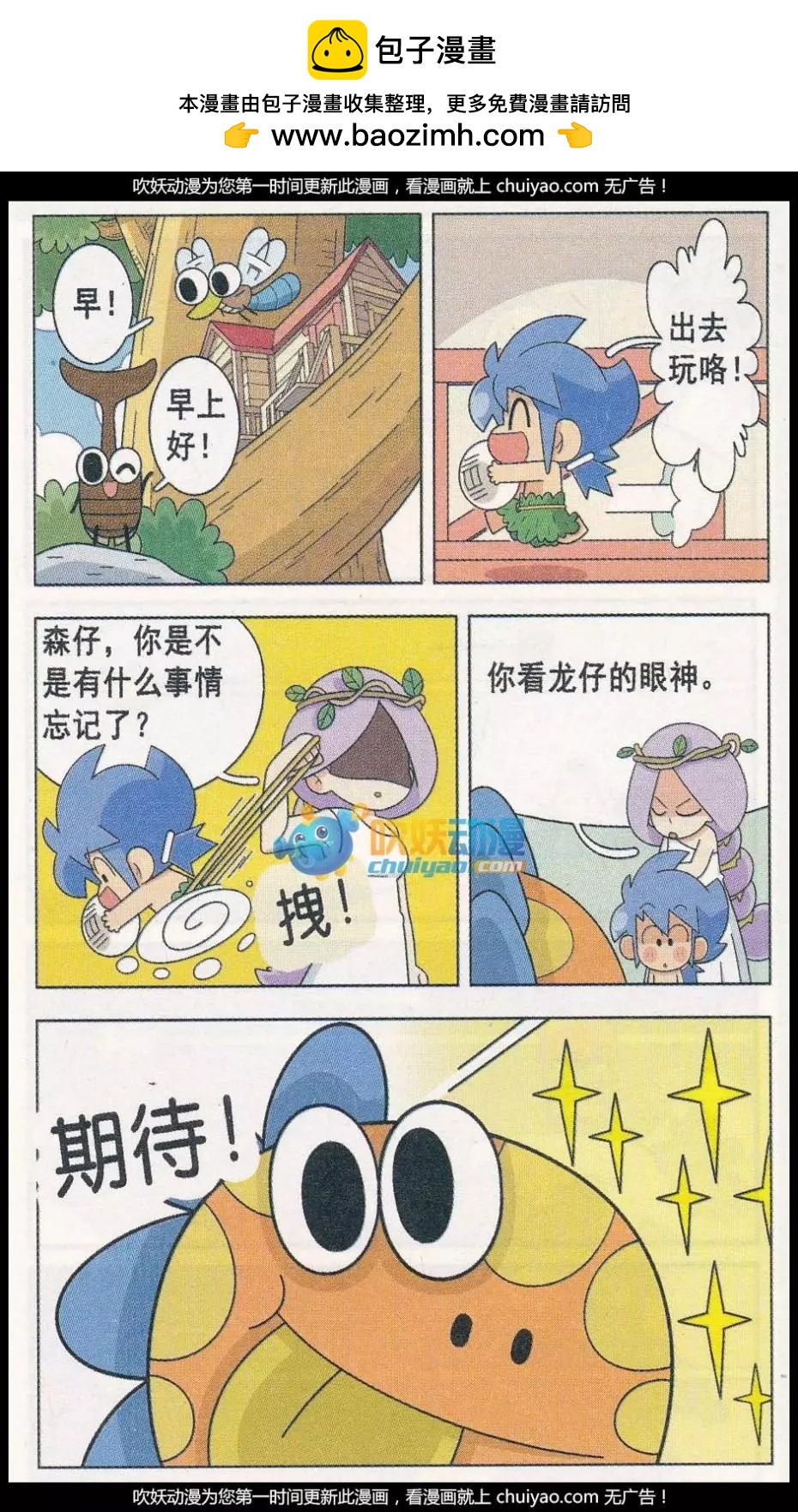 第21话 溜龙仔很有趣-第21话