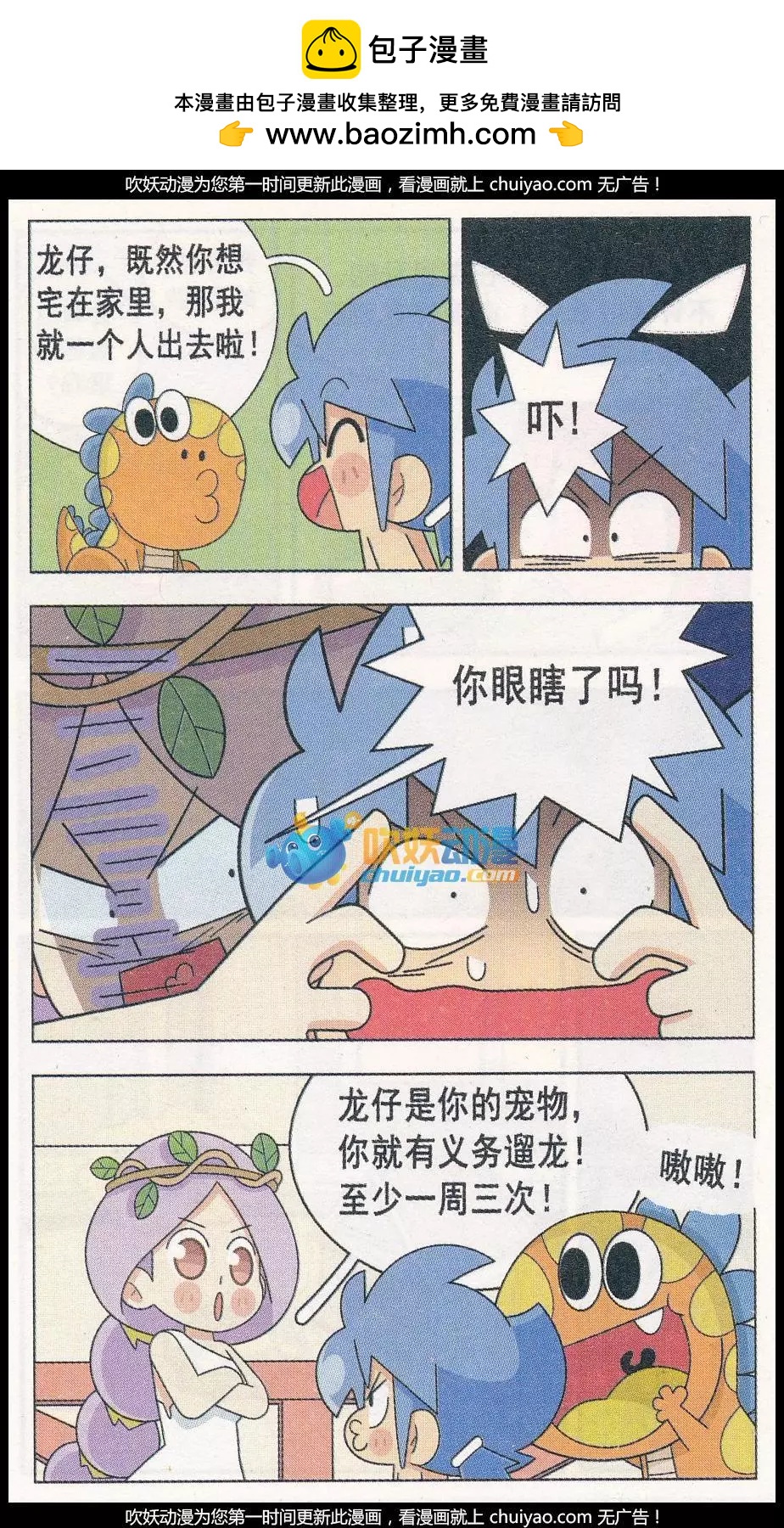 第21话 溜龙仔很有趣-第21话