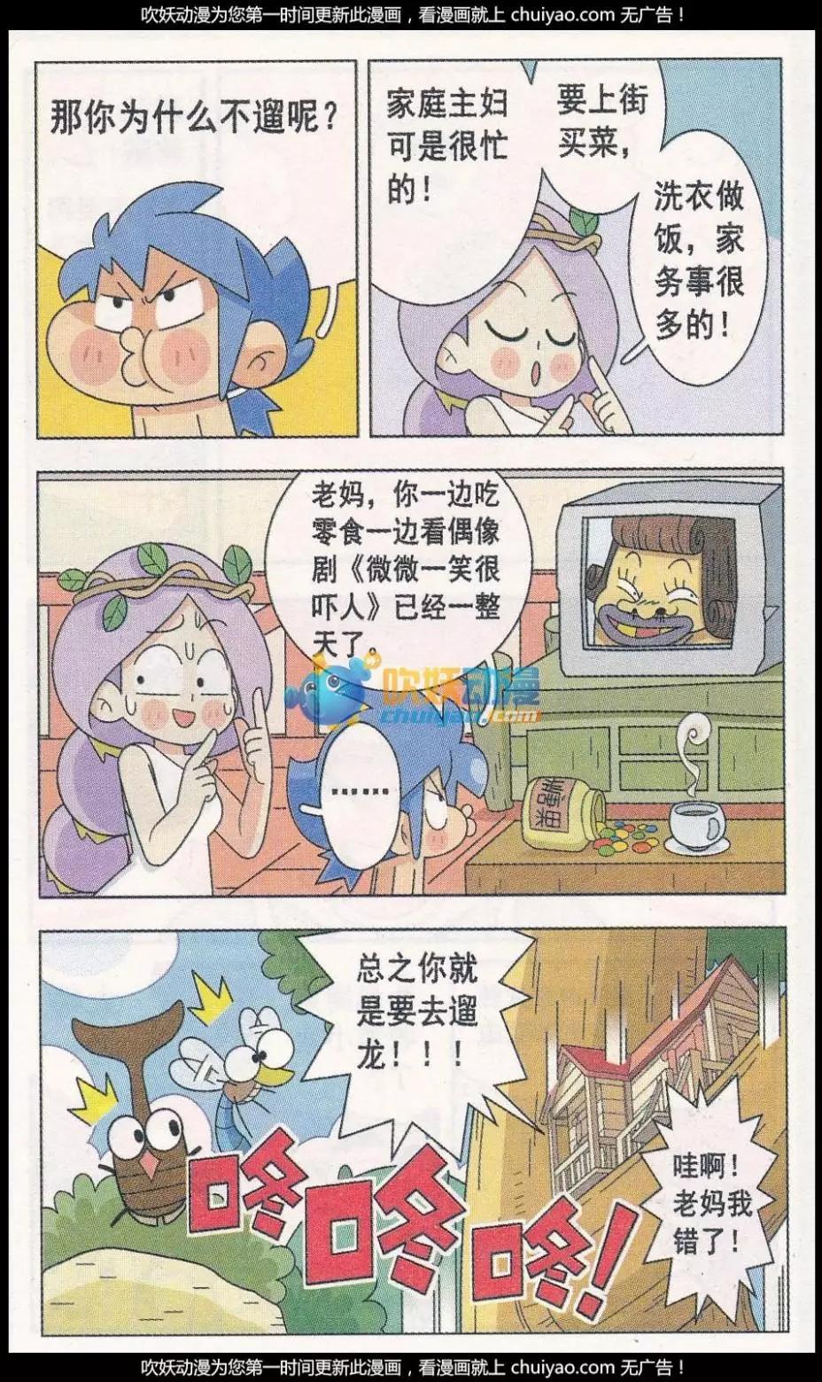 第21话 溜龙仔很有趣-第21话