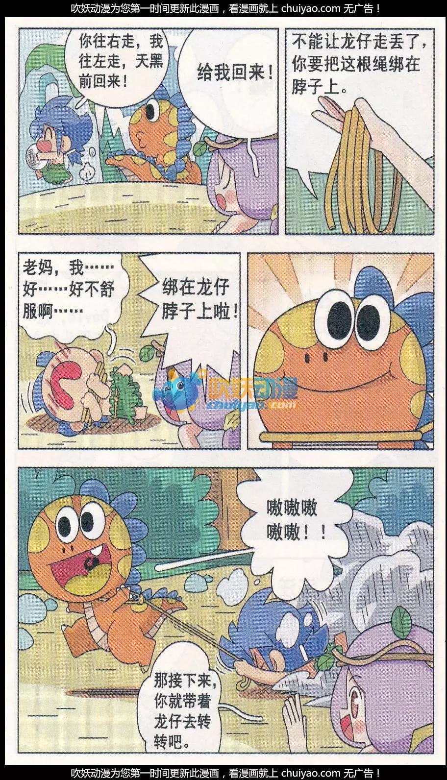 第21话 溜龙仔很有趣-第21话