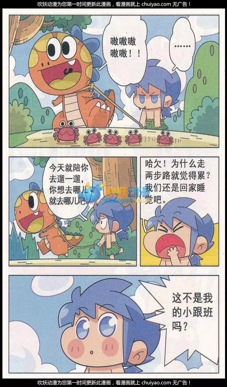 第21话 溜龙仔很有趣-第21话