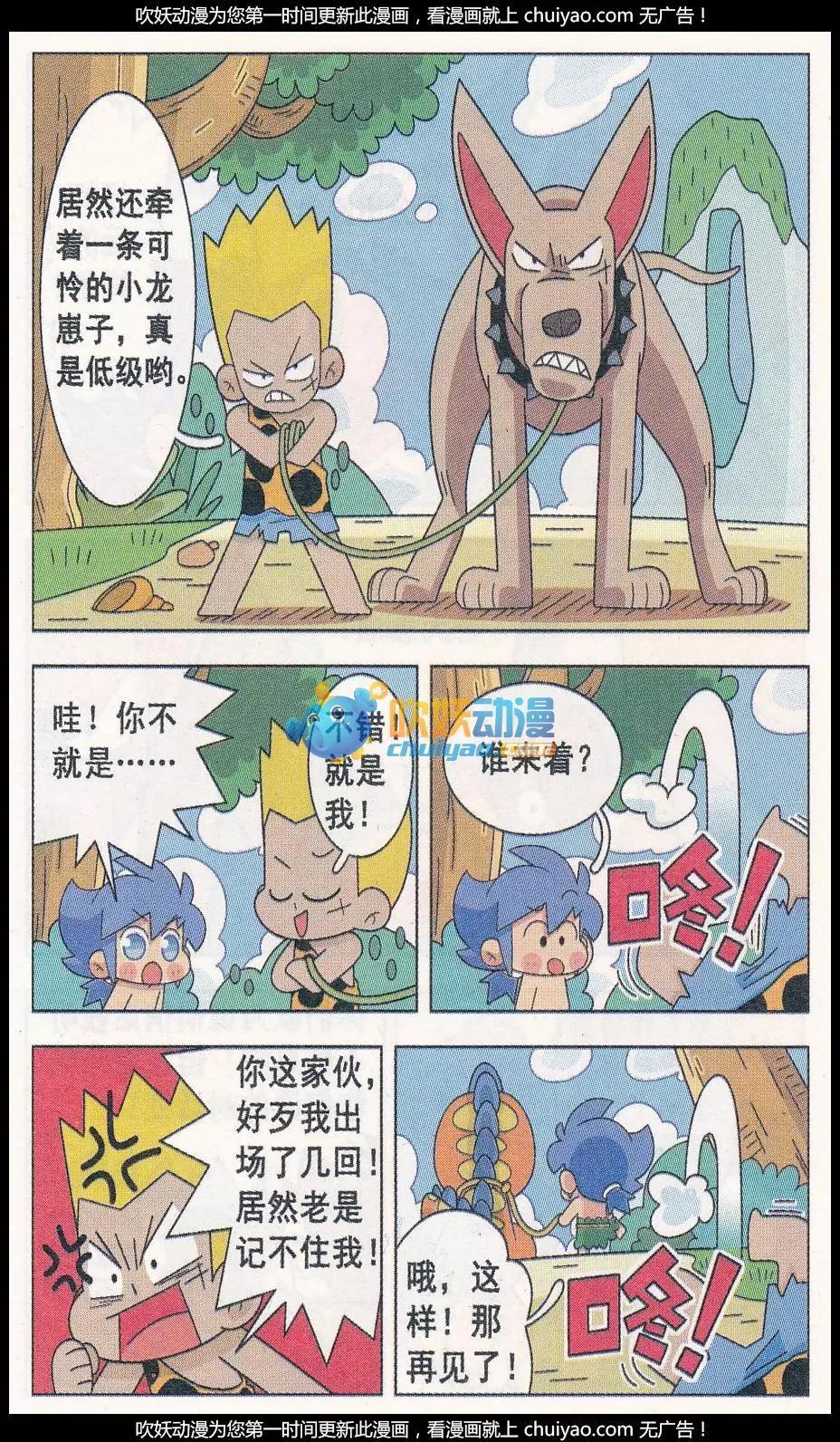 第21话 溜龙仔很有趣-第21话