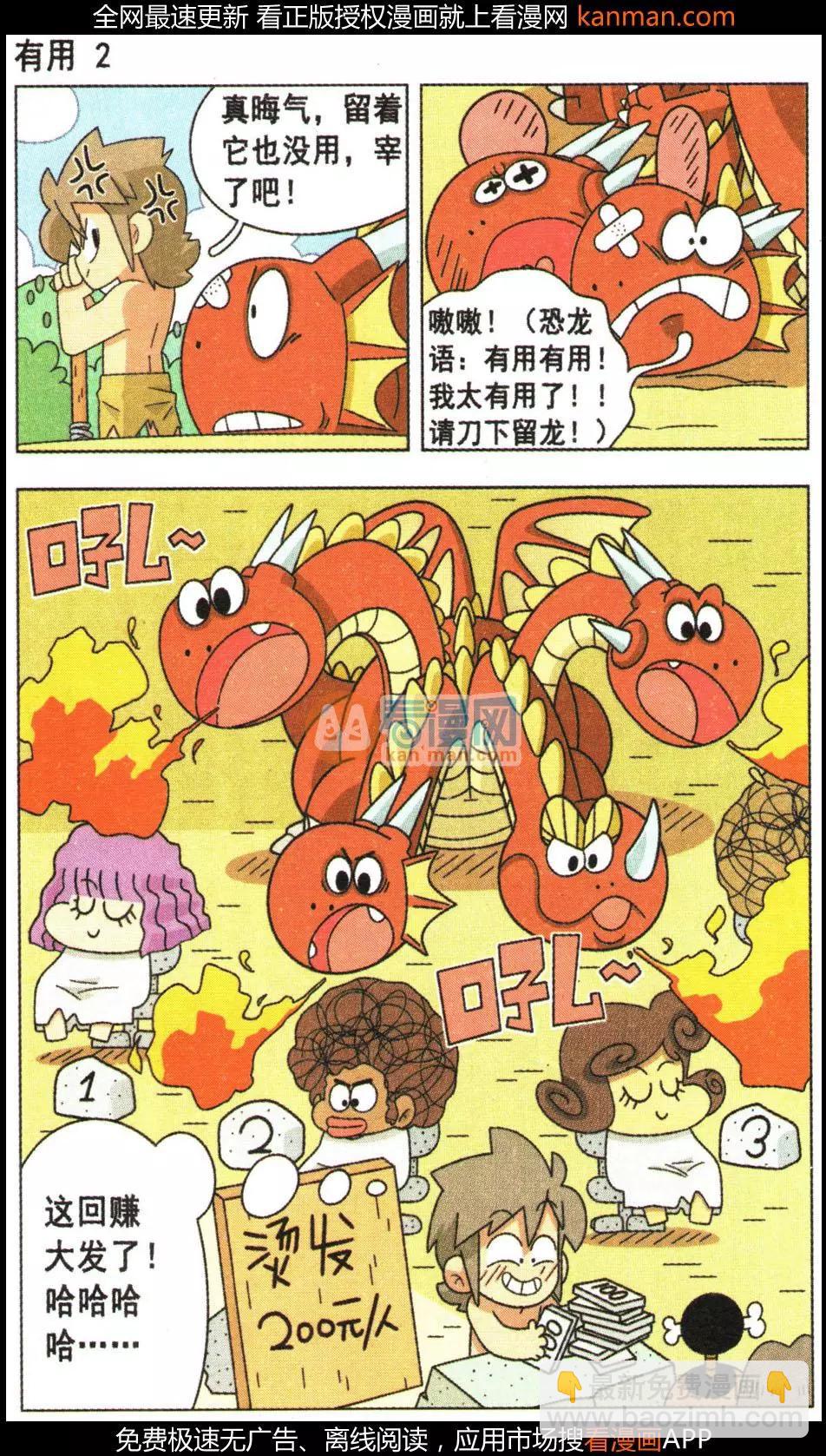 第23话 叉烧部落的爆笑生活-第23话