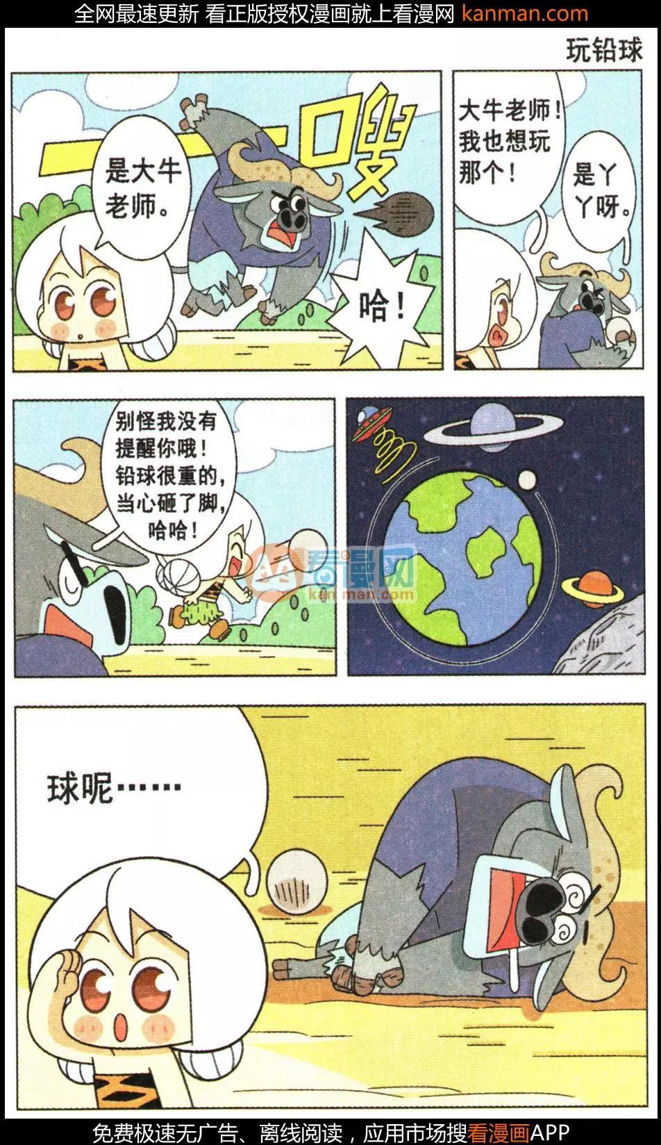 第23话 叉烧部落的爆笑生活-第23话