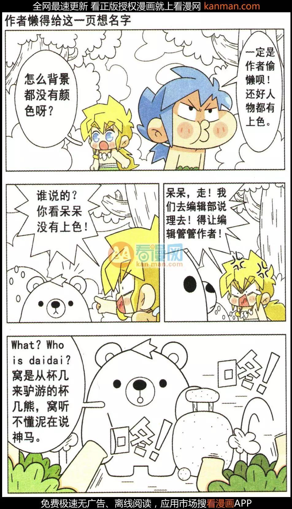 第23话 叉烧部落的爆笑生活-第23话