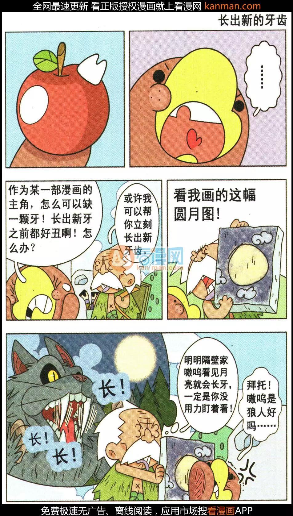 第23话 叉烧部落的爆笑生活-第23话