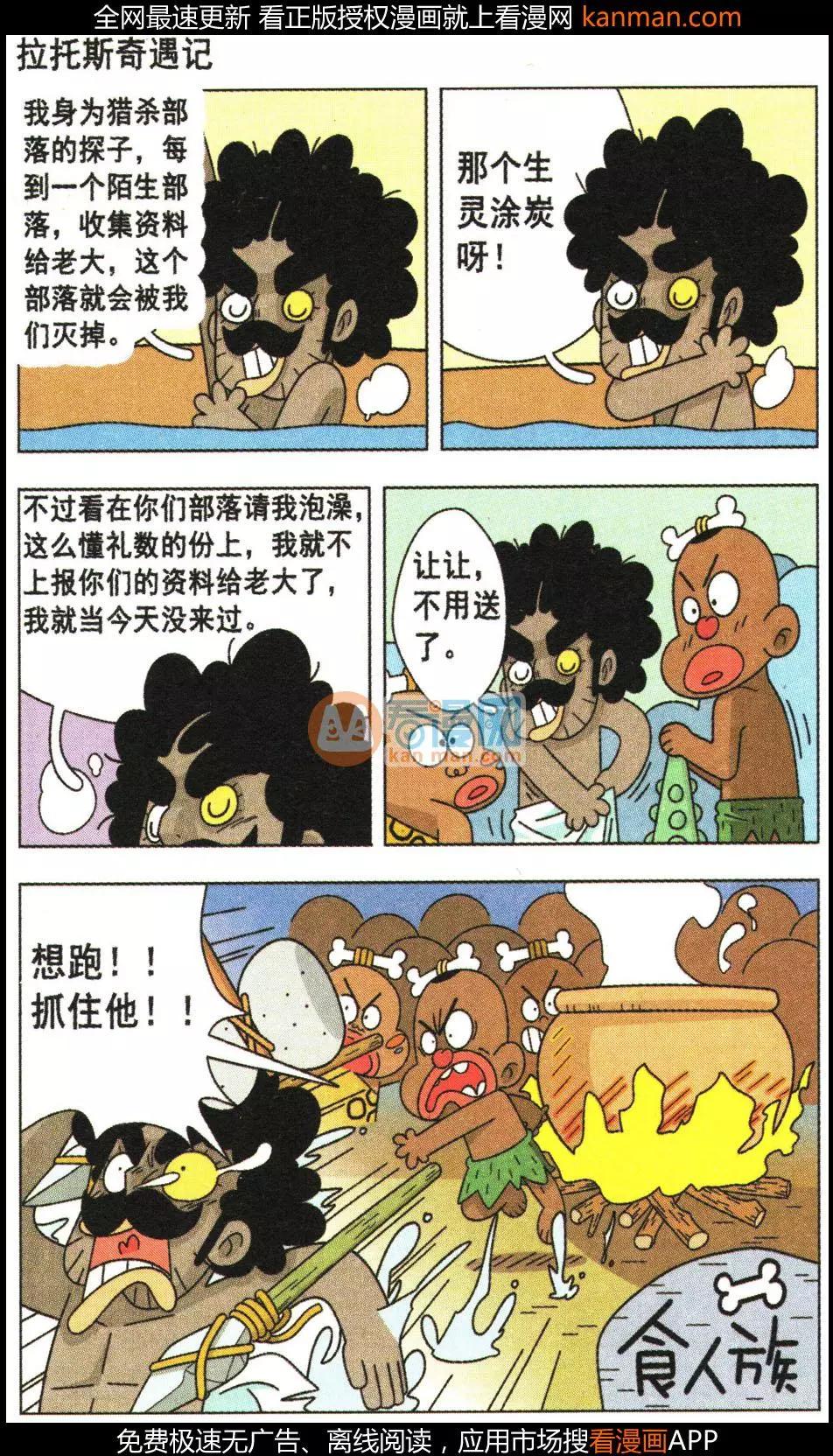 第23话 叉烧部落的爆笑生活-第23话