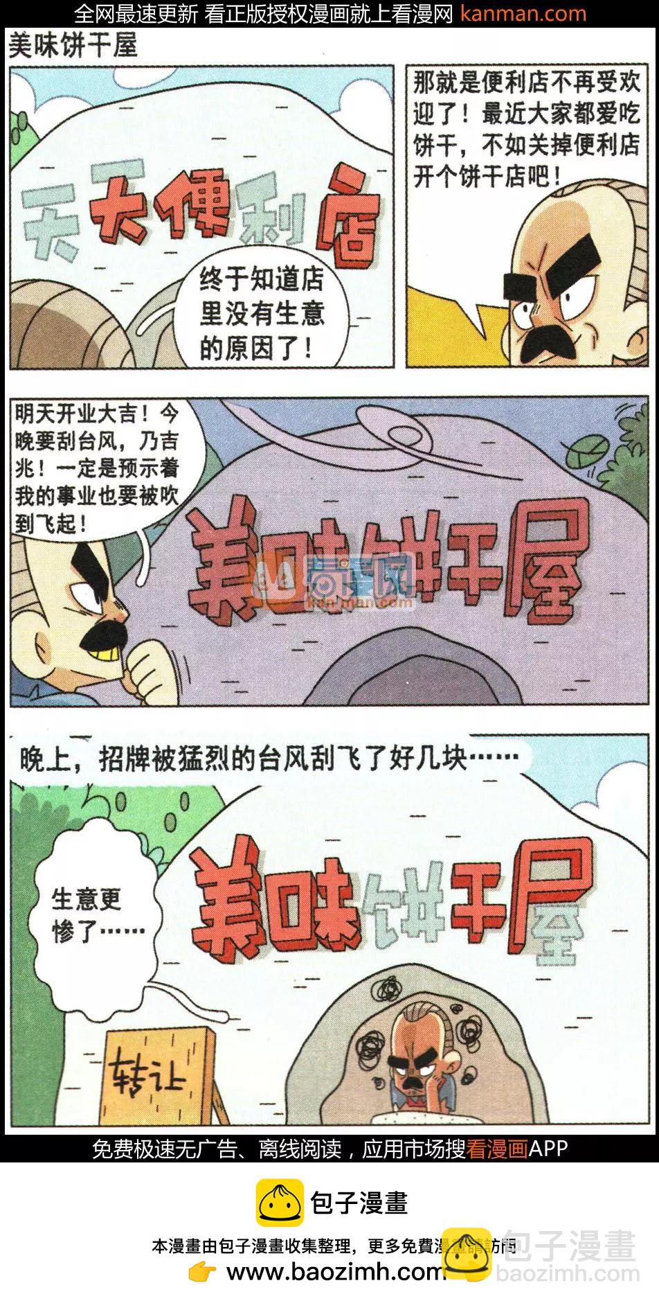 第23话 叉烧部落的爆笑生活-第23话