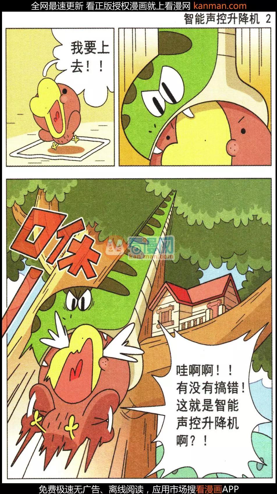 第23话 叉烧部落的爆笑生活-第23话