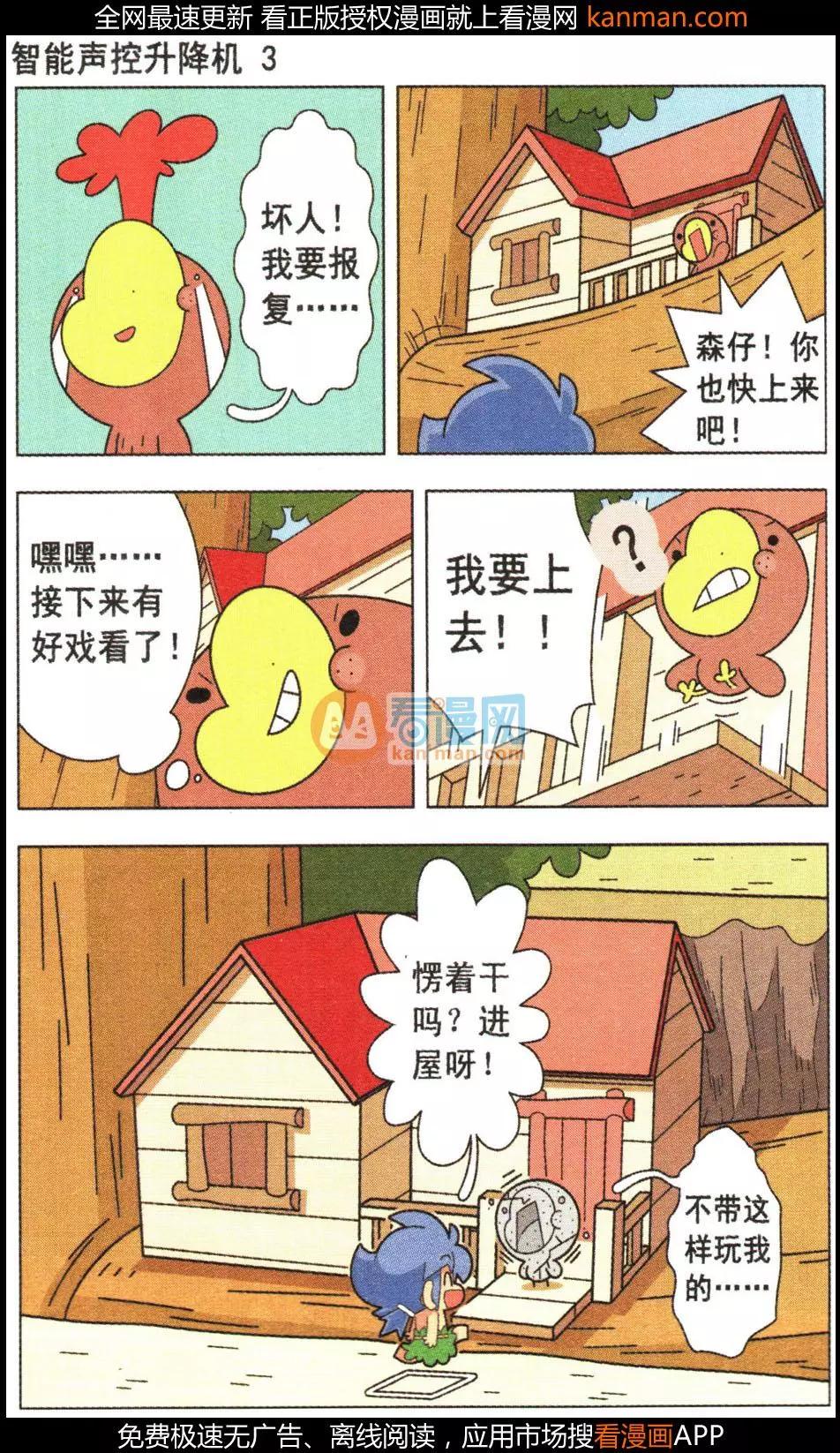 第23话 叉烧部落的爆笑生活-第23话