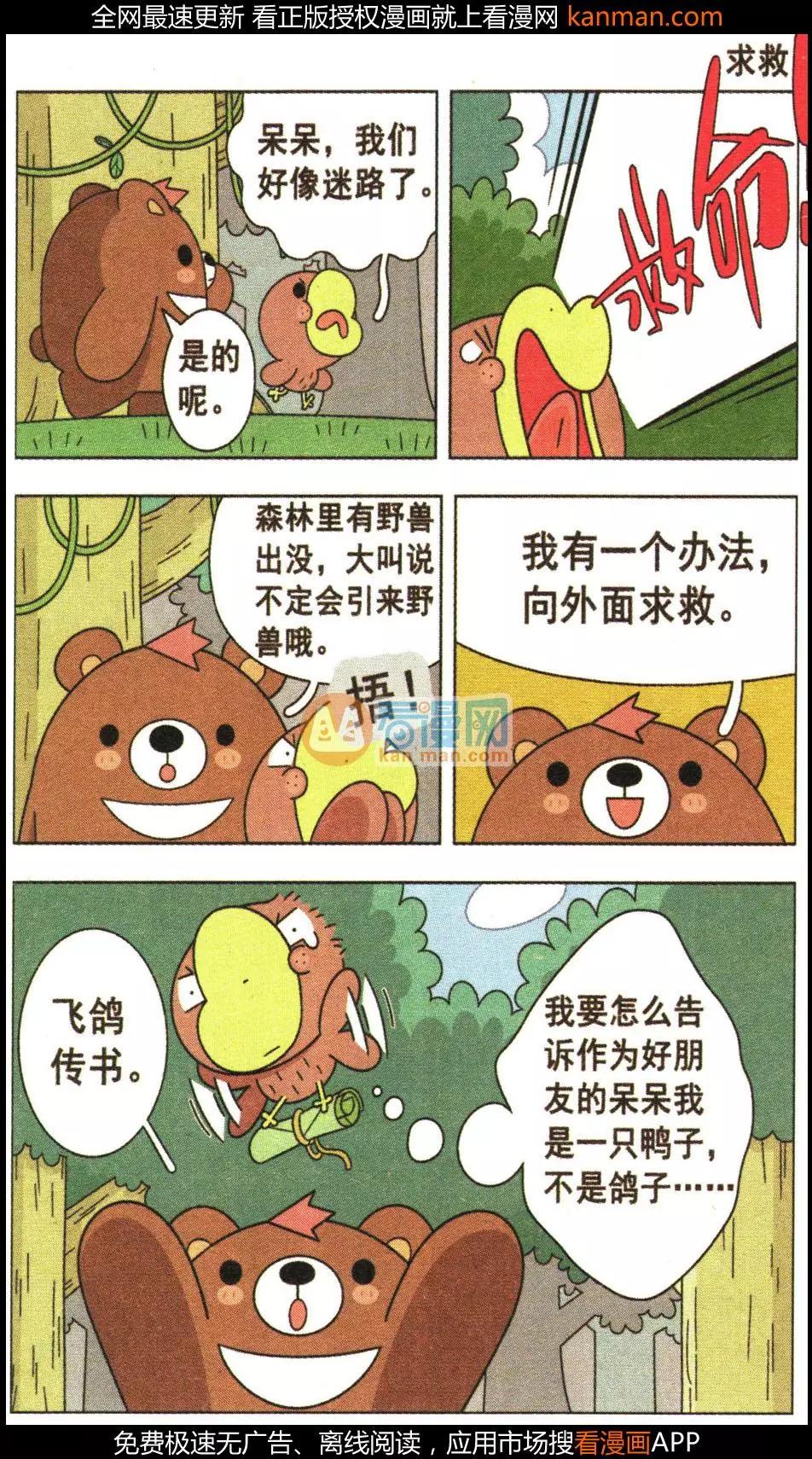 第23话 叉烧部落的爆笑生活-第23话