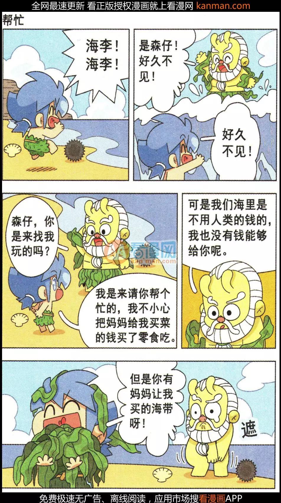 第23话 叉烧部落的爆笑生活-第23话