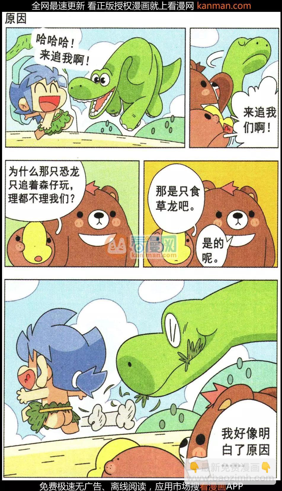 第23话 叉烧部落的爆笑生活-第23话