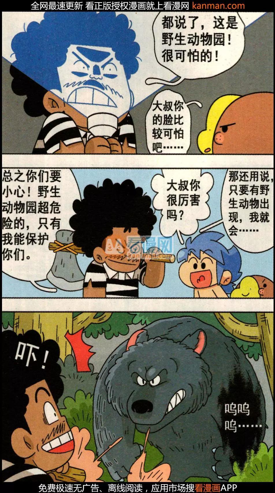 第25话 去城里的野生动物园玩-第25话