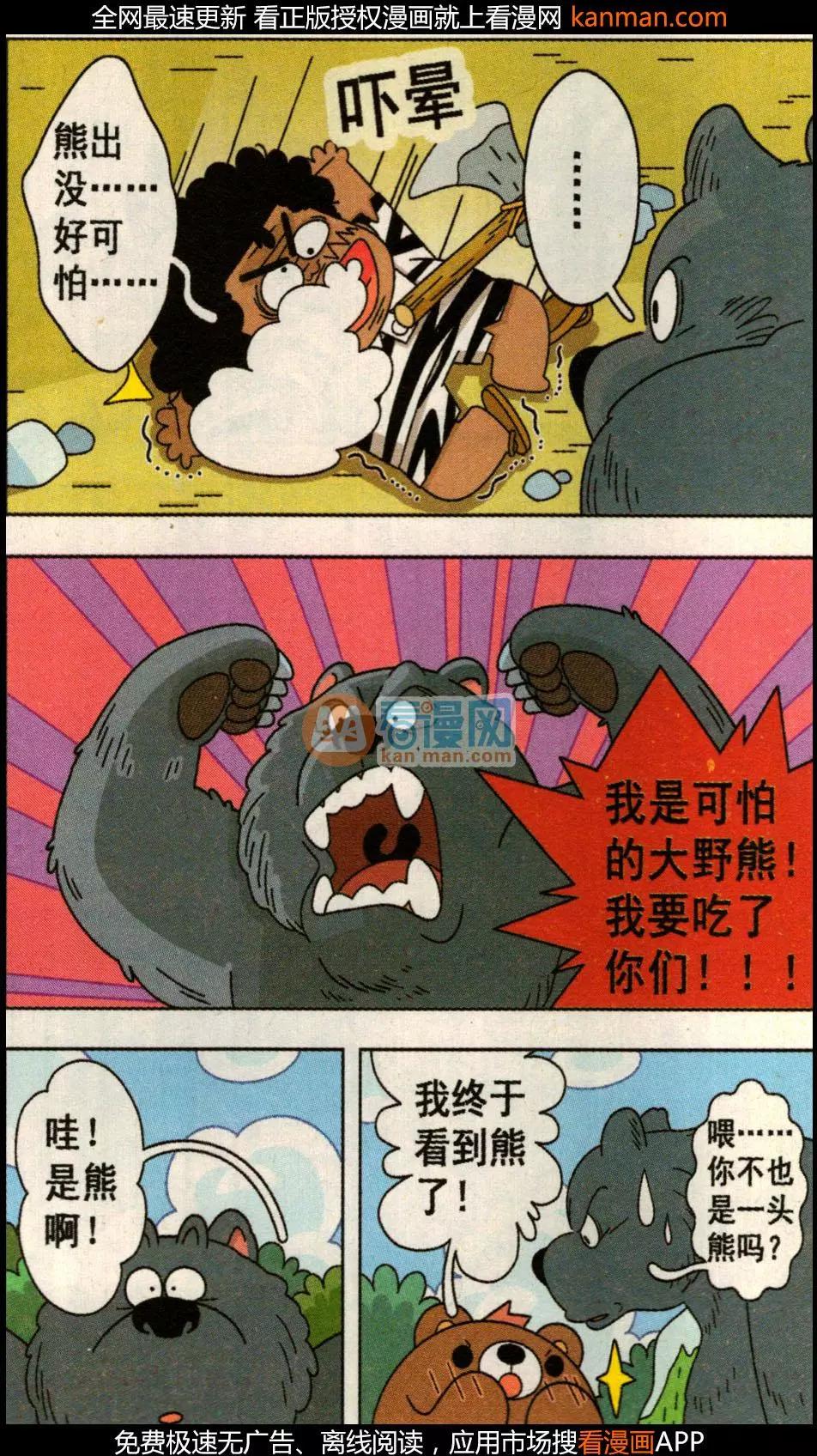 第25话 去城里的野生动物园玩-第25话