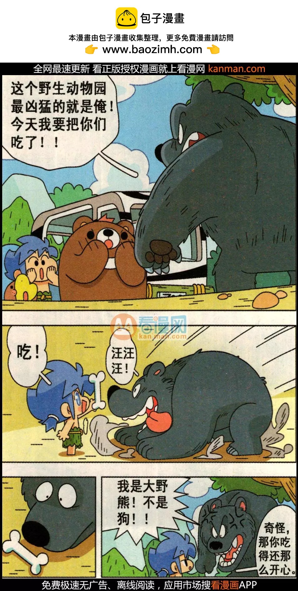 第25话 去城里的野生动物园玩-第25话