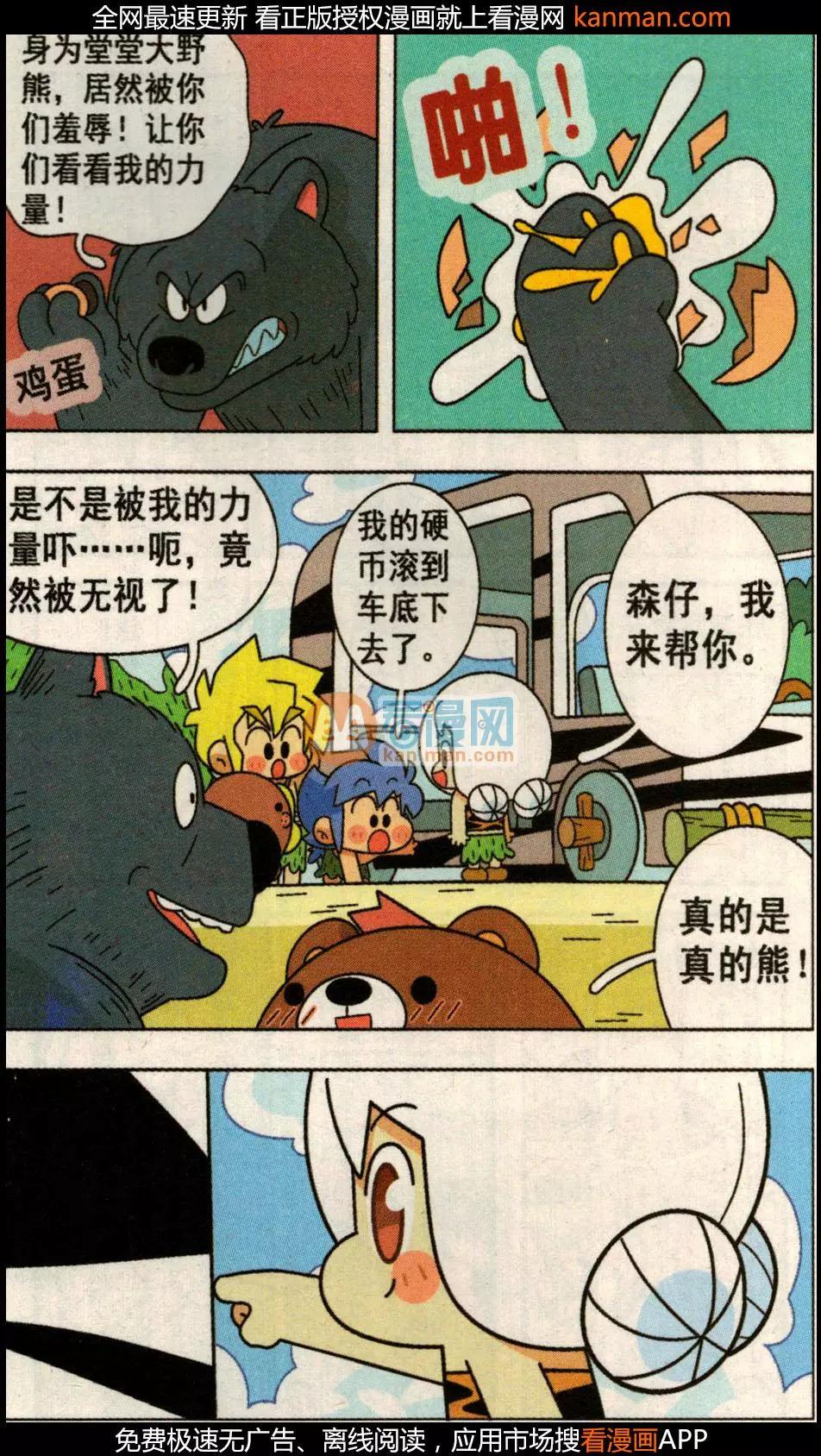 第25话 去城里的野生动物园玩-第25话