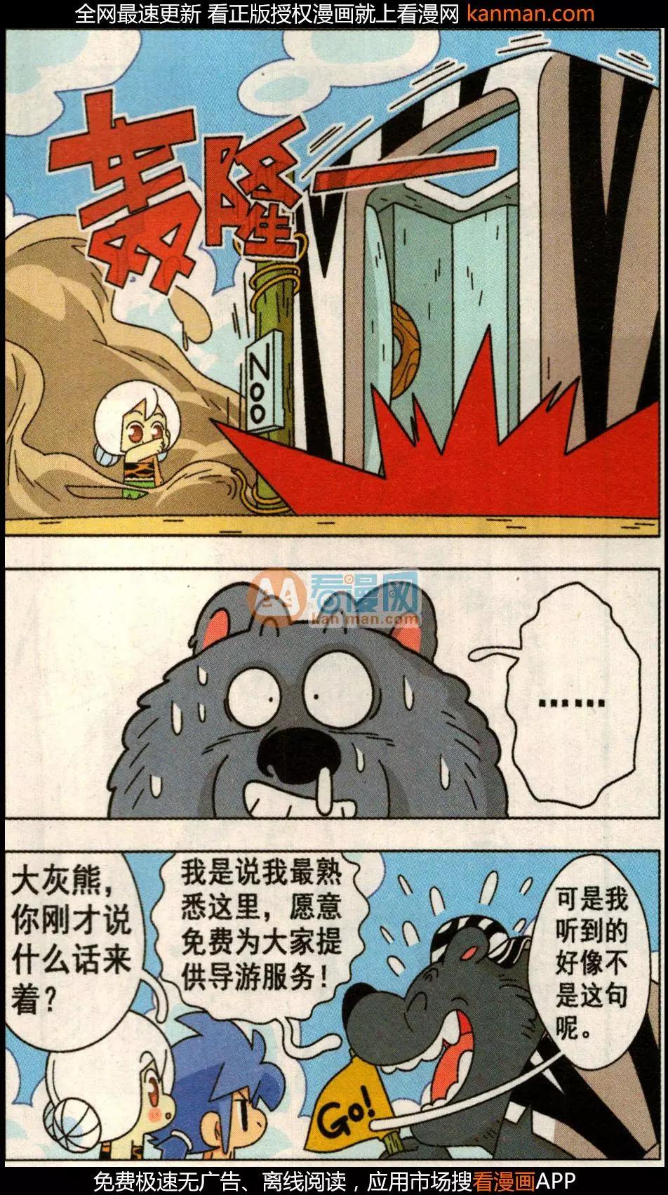 第25话 去城里的野生动物园玩-第25话