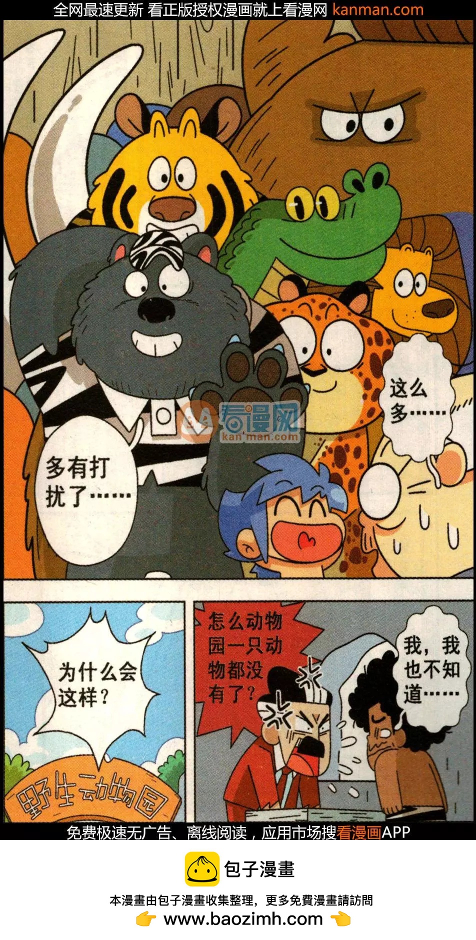 第25话 去城里的野生动物园玩-第25话