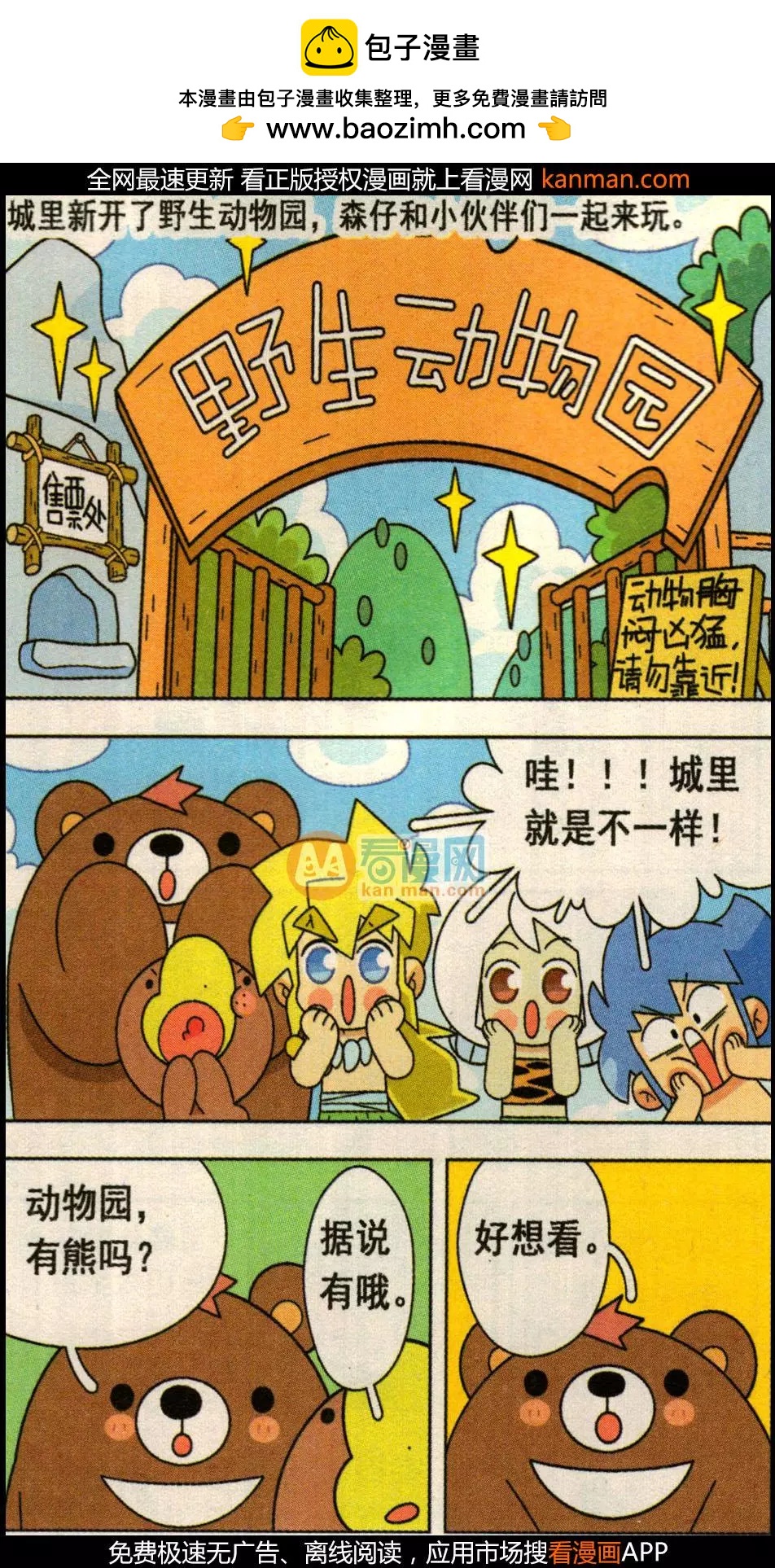 第25话 去城里的野生动物园玩-第25话