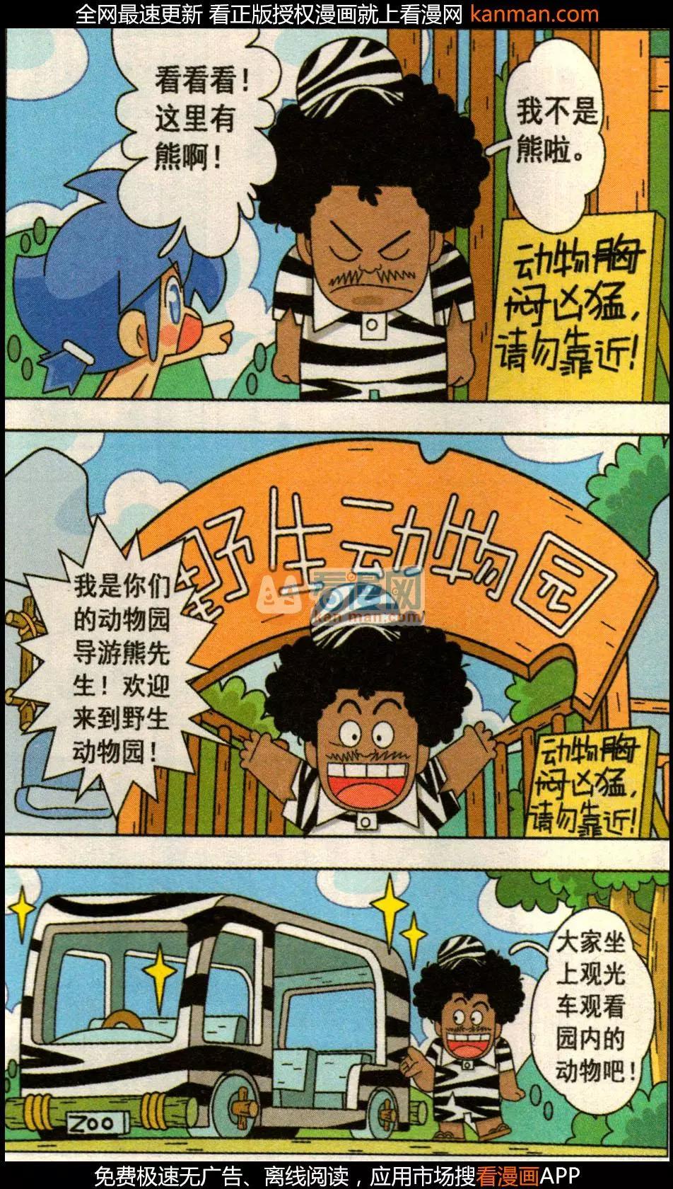第25话 去城里的野生动物园玩-第25话