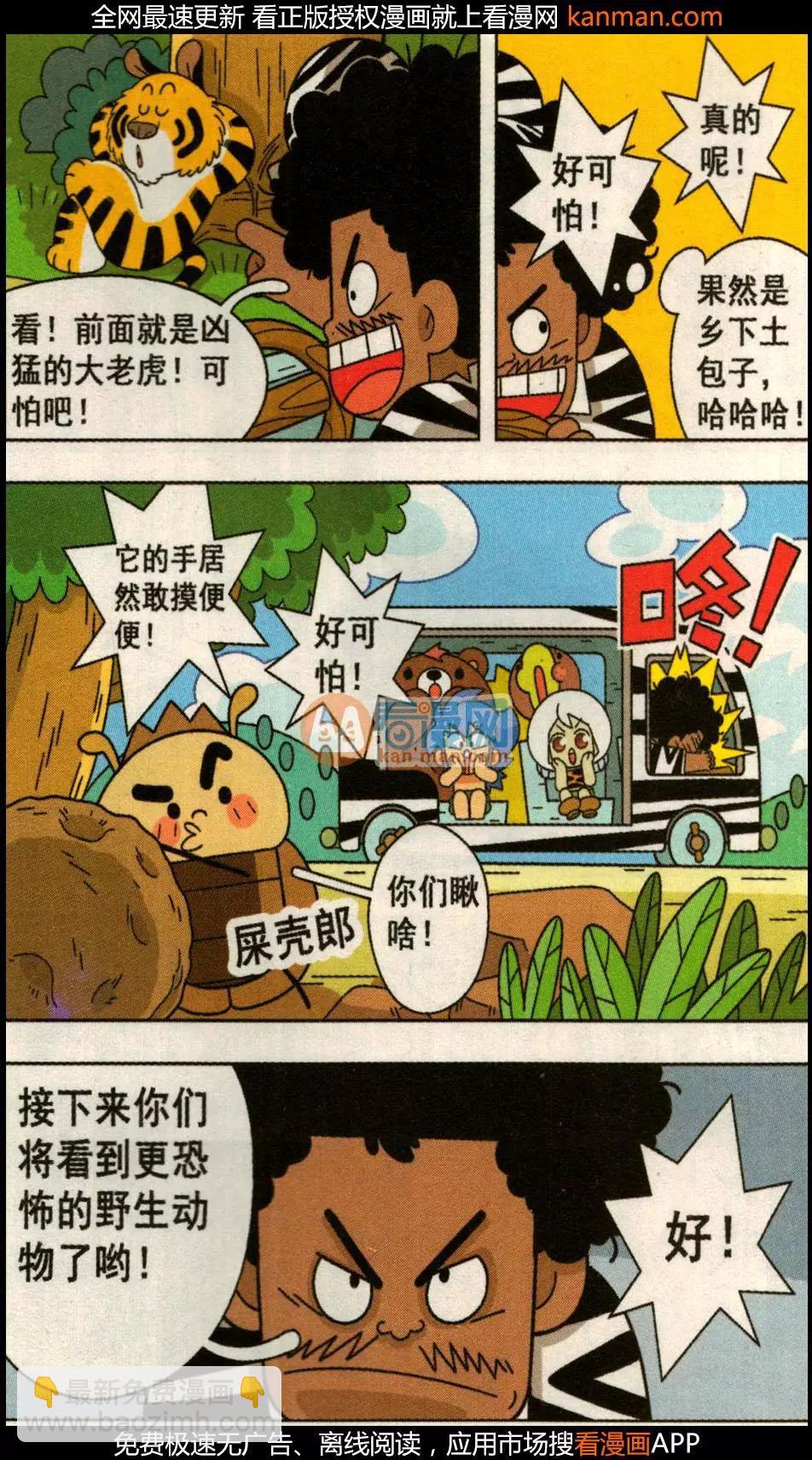 第25话 去城里的野生动物园玩-第25话